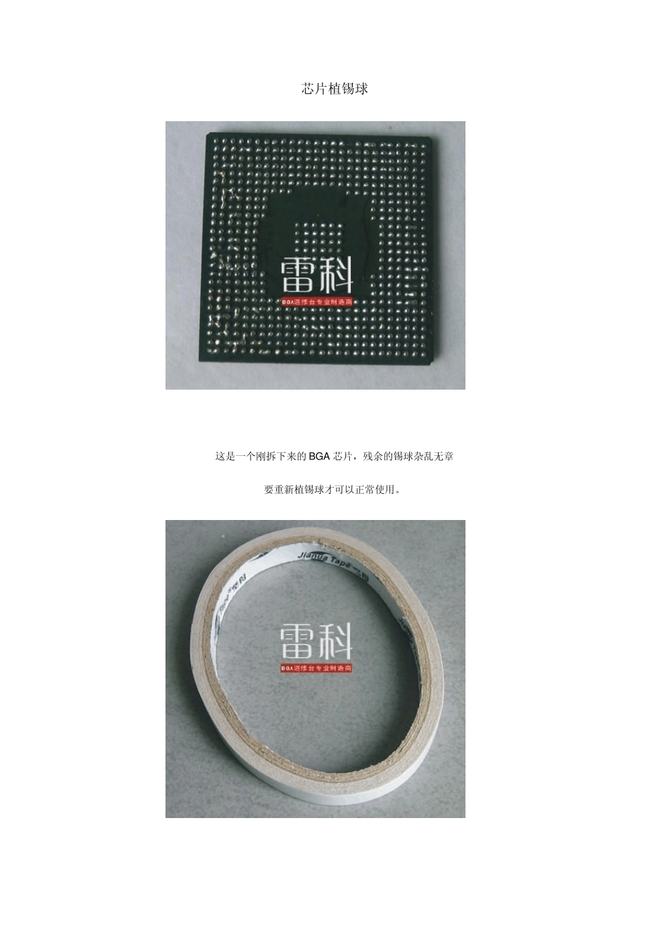 焊接过程中的芯片植锡步骤_第1页