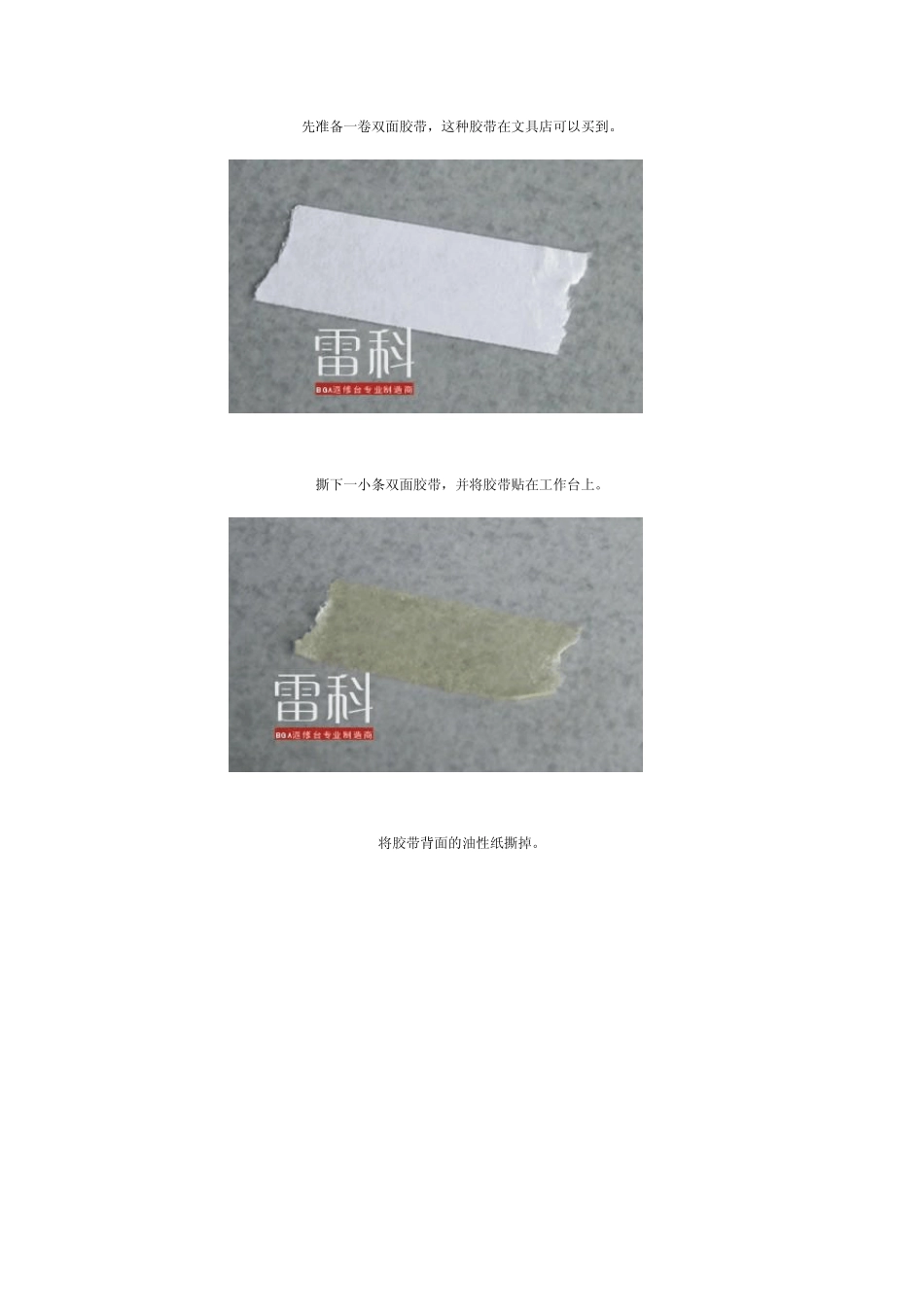 焊接过程中的芯片植锡步骤_第2页