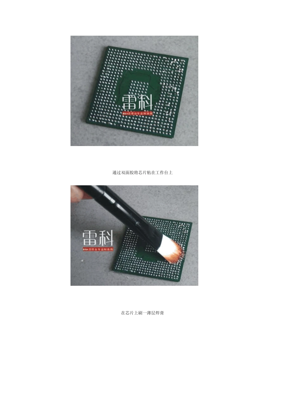 焊接过程中的芯片植锡步骤_第3页