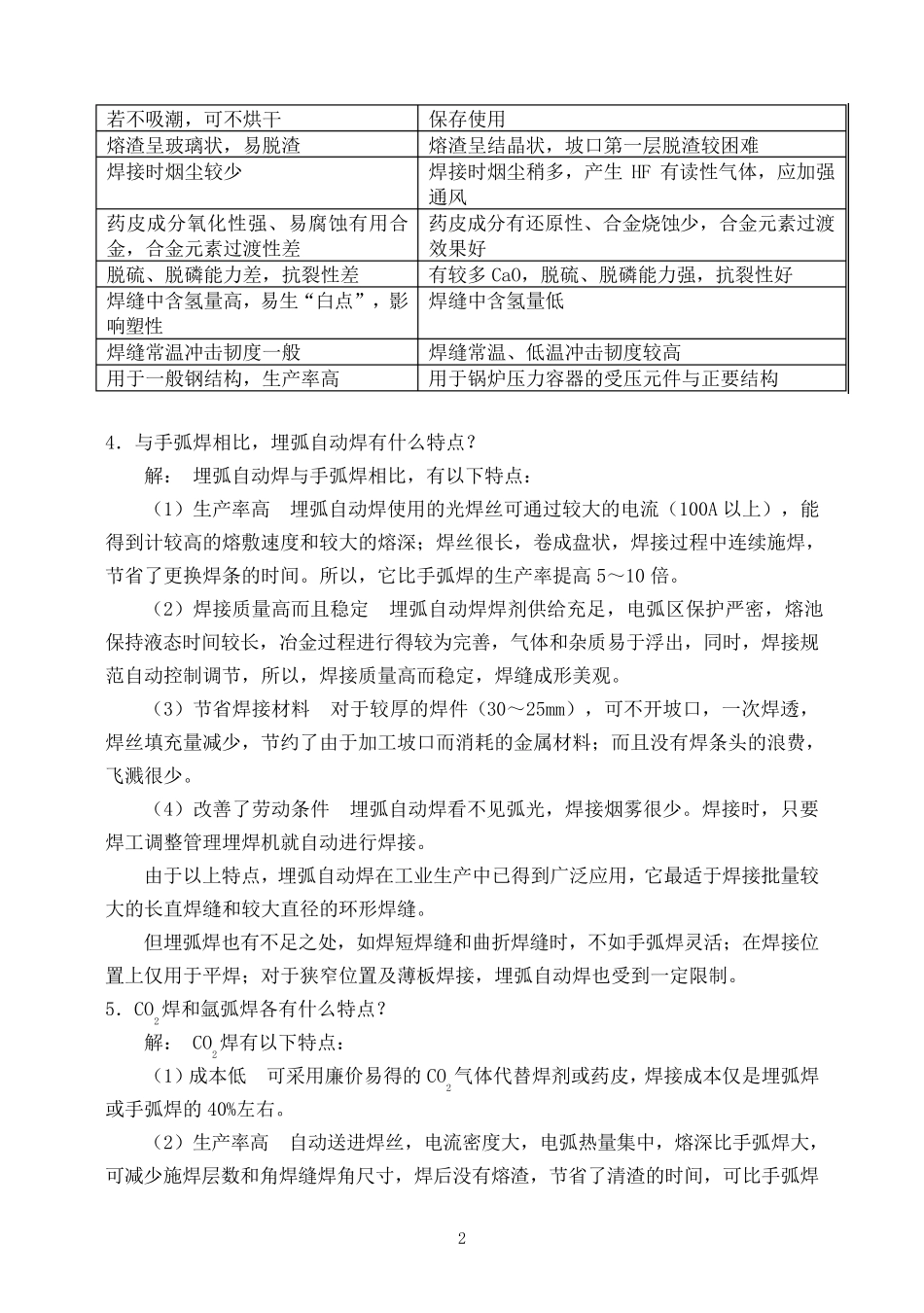 焊接部分思考题解答_第2页