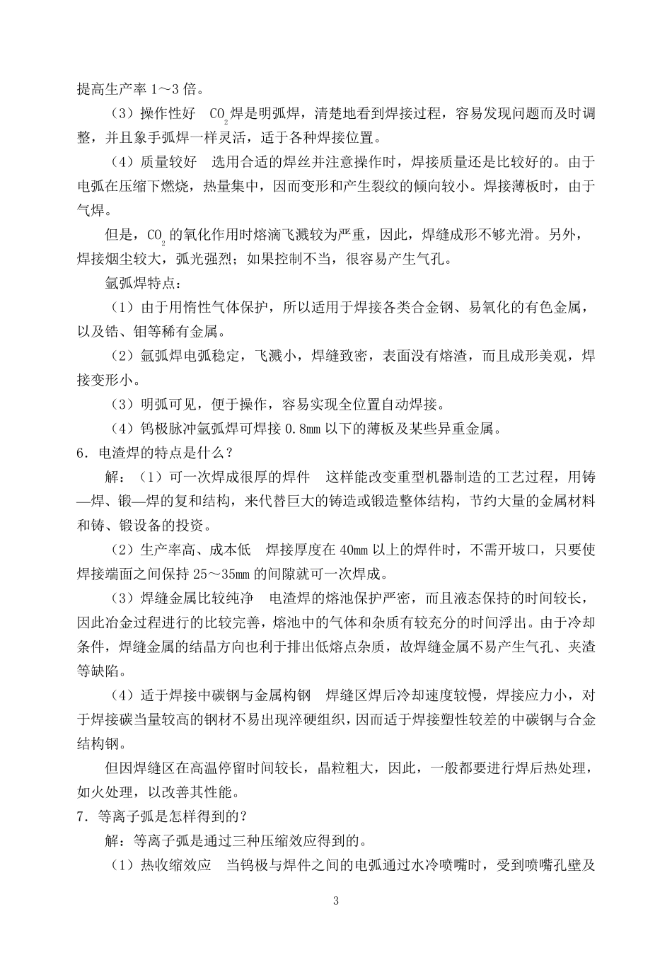 焊接部分思考题解答_第3页