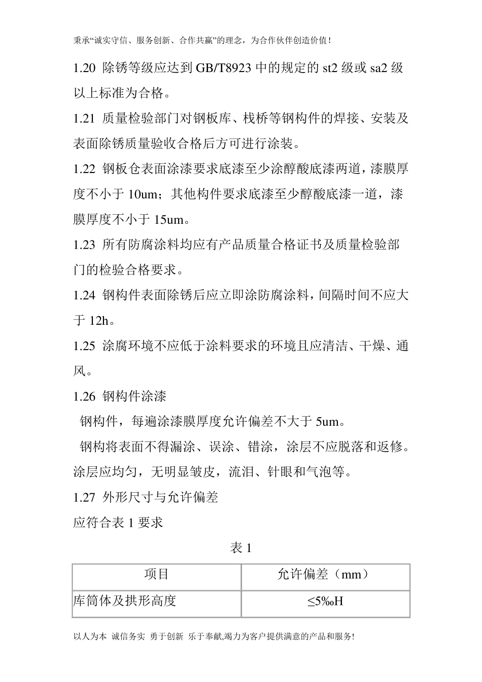 焊接钢板仓技术标准_第3页