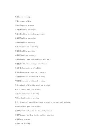 焊接领域的英文术语翻译