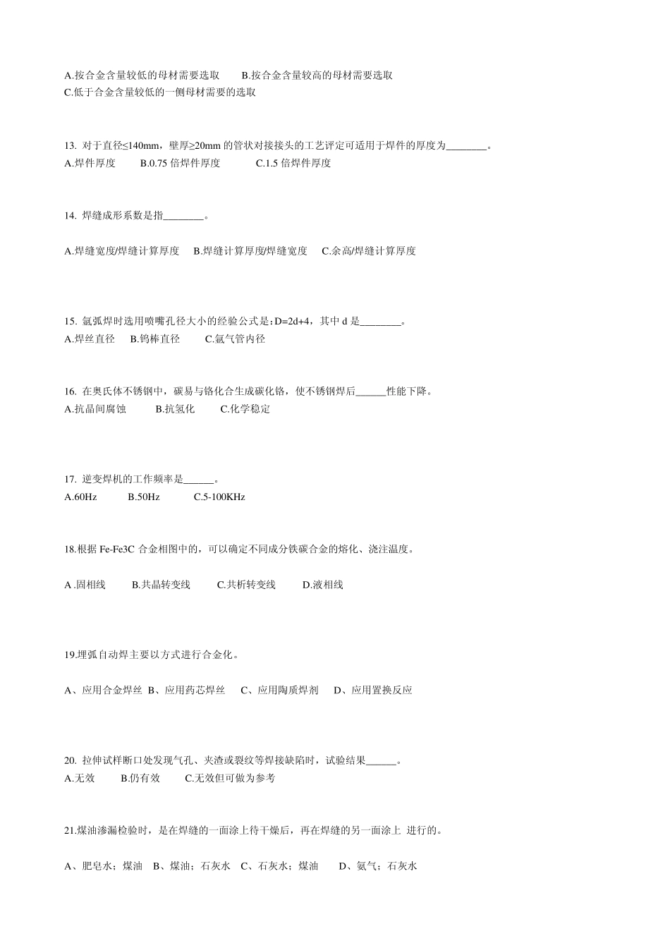 焊接高级技师理论考试题_第3页