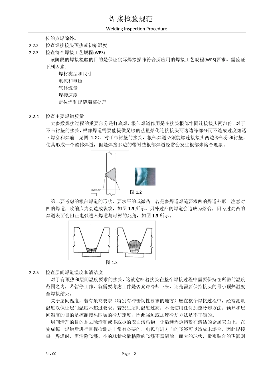 焊接验收规范_第2页