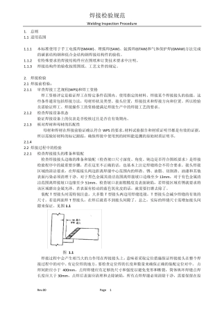 焊接验收规范