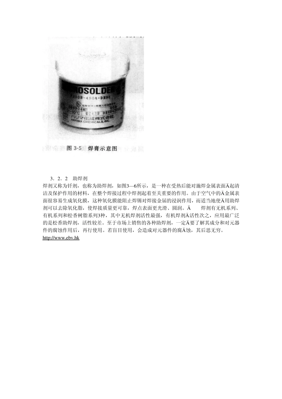 焊料和助焊剂_第3页