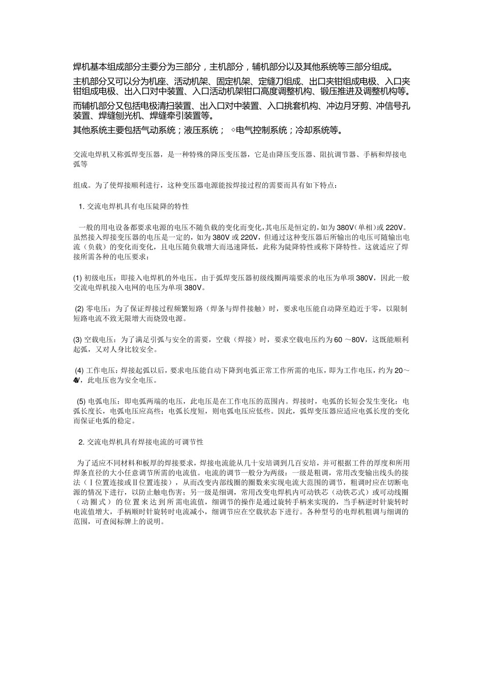焊机基本组成部分_第1页