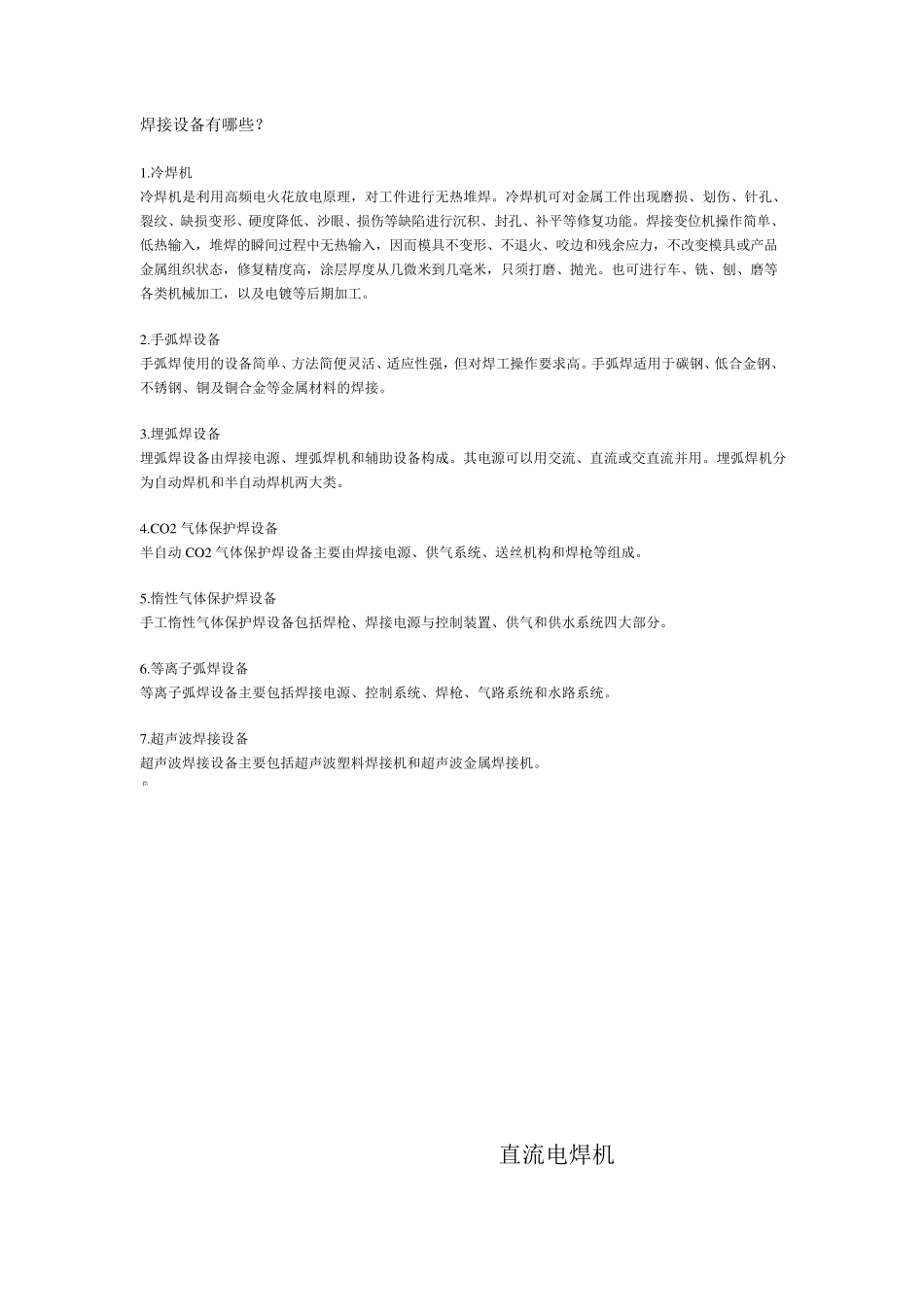 焊机基本组成部分_第3页