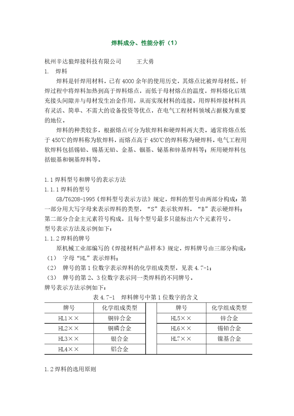 焊料成分、性能分析_第1页
