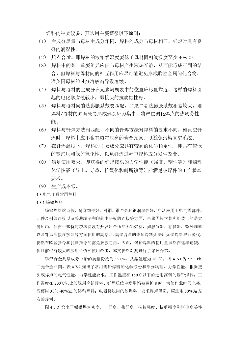 焊料成分、性能分析_第2页