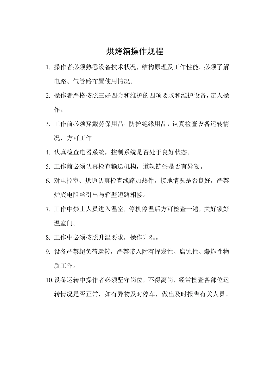 焊机操作规程_第3页