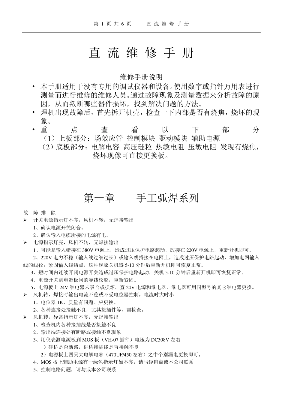 焊机维修手册_第1页