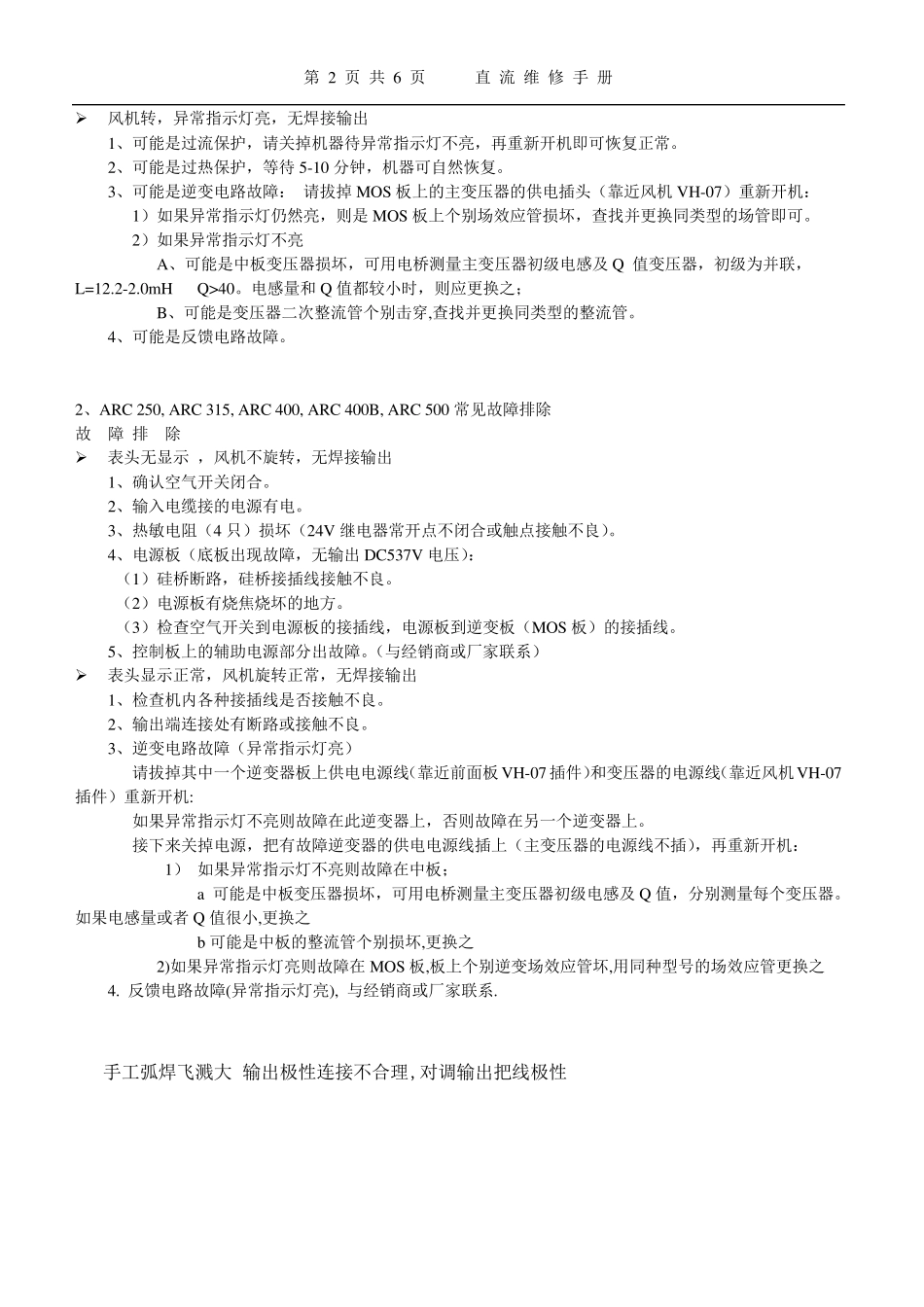 焊机维修手册_第2页