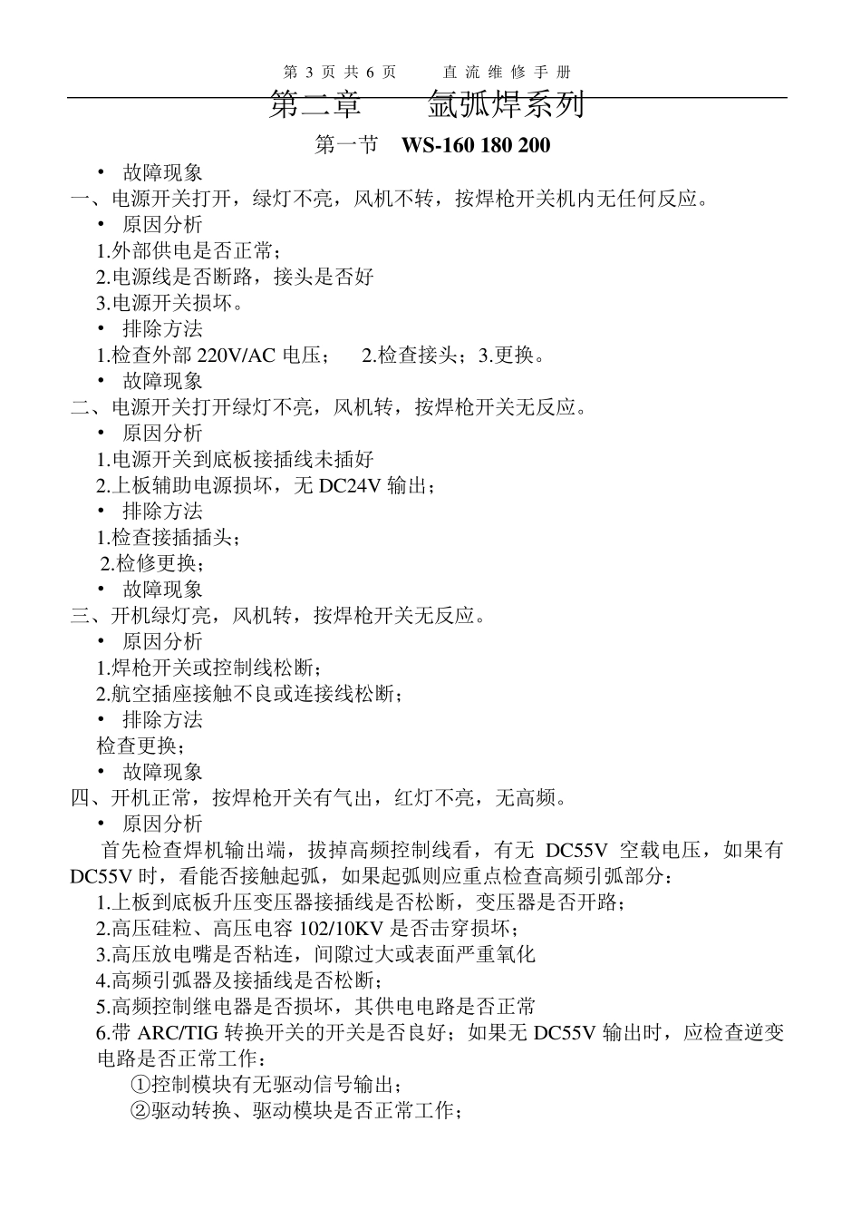 焊机维修手册_第3页