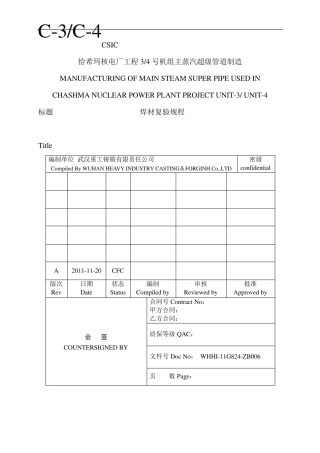 焊材复验规程(提交2)