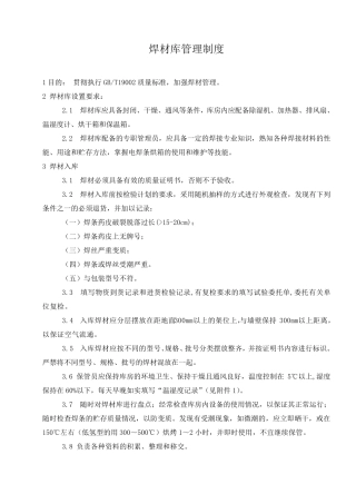 焊材库管理制度[含表格]