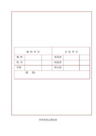 焊材消耗定额标准