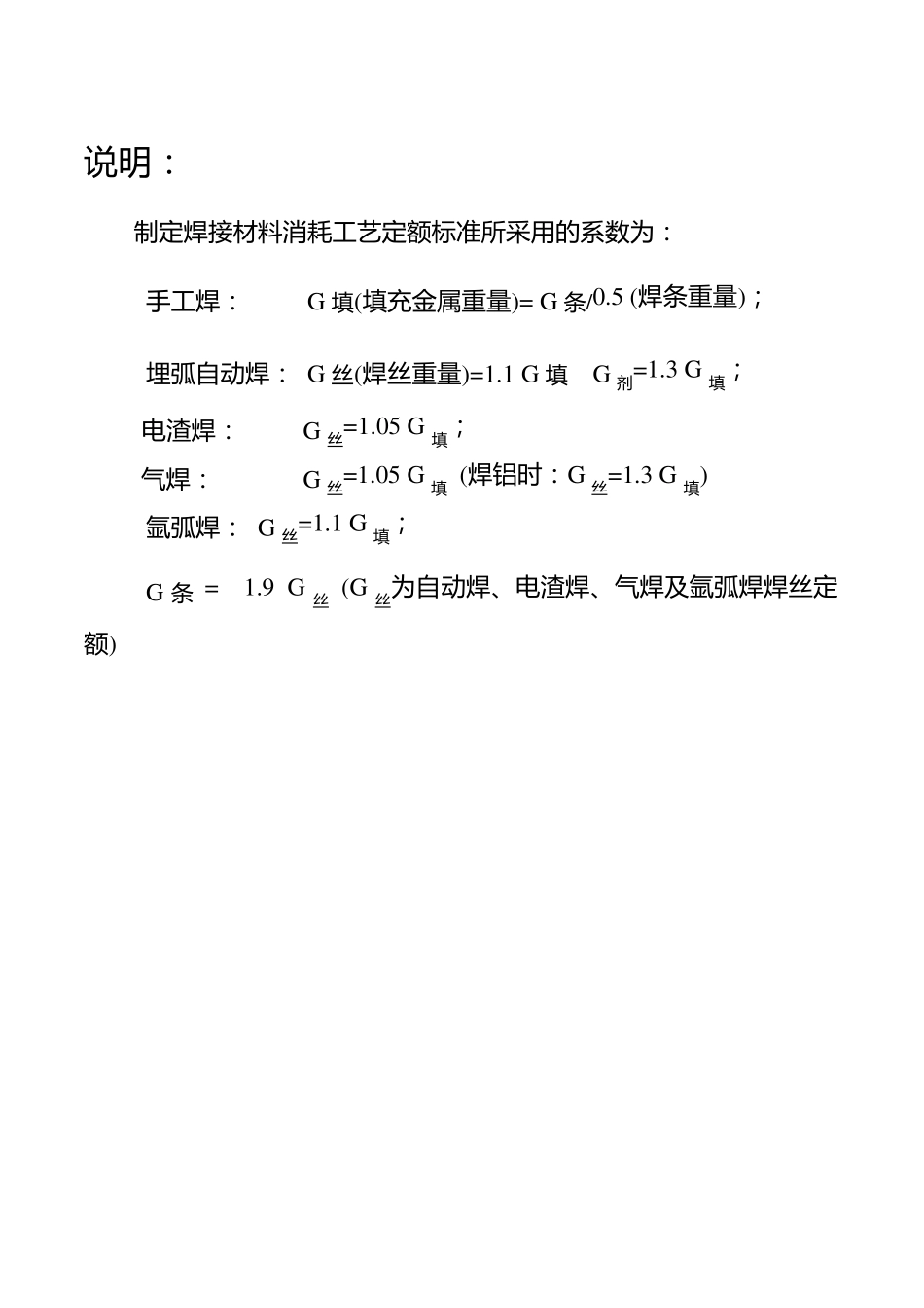 焊材耗量用量计算表_第2页