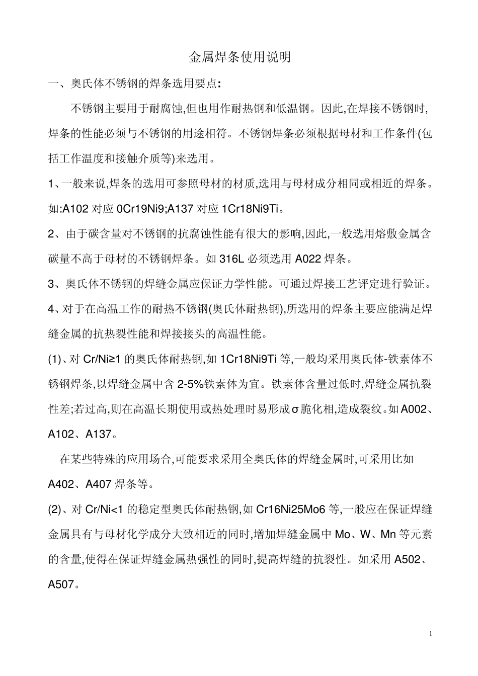 焊条使用说明_第1页
