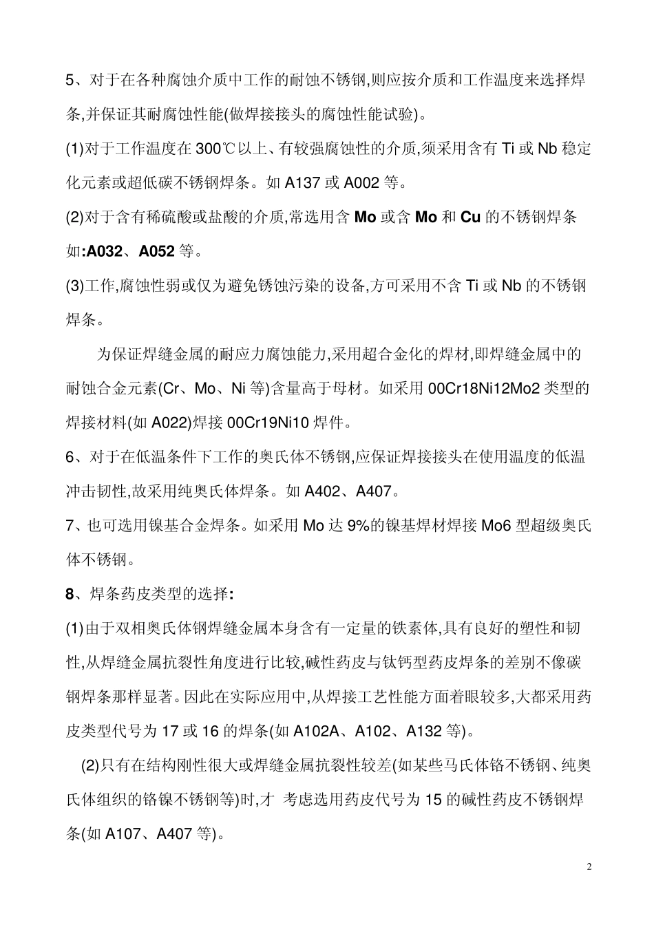焊条使用说明_第2页