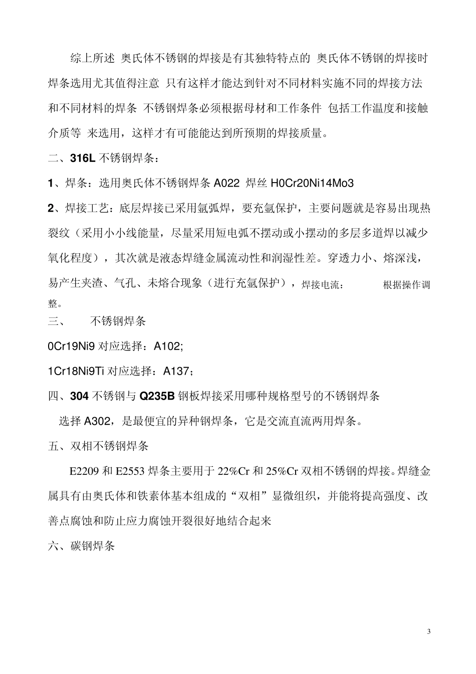 焊条使用说明_第3页