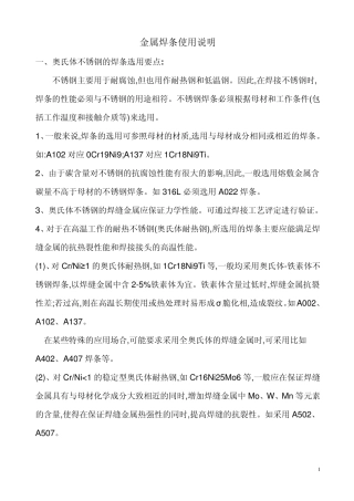 焊条使用说明