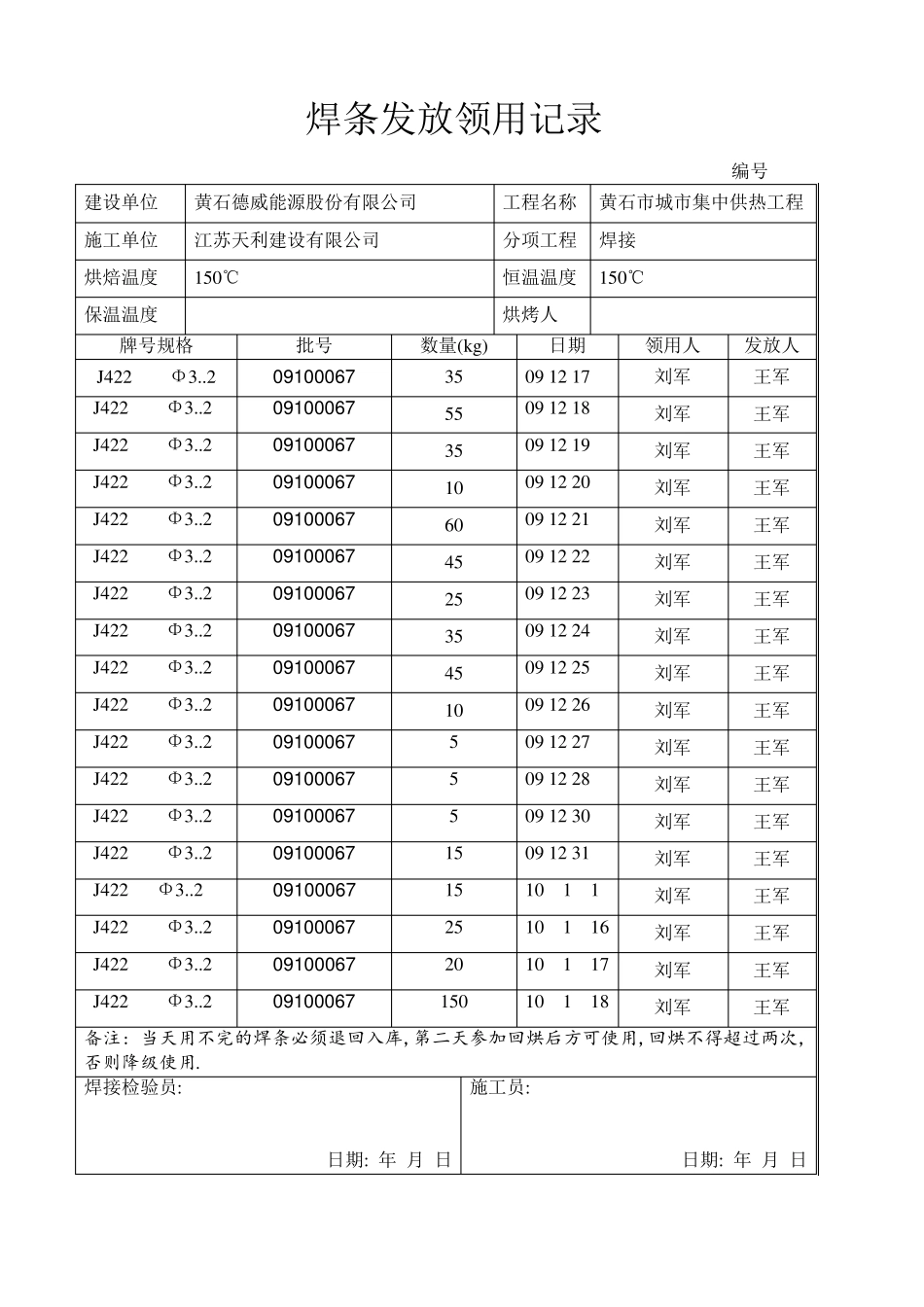 焊条发放记录表_第2页