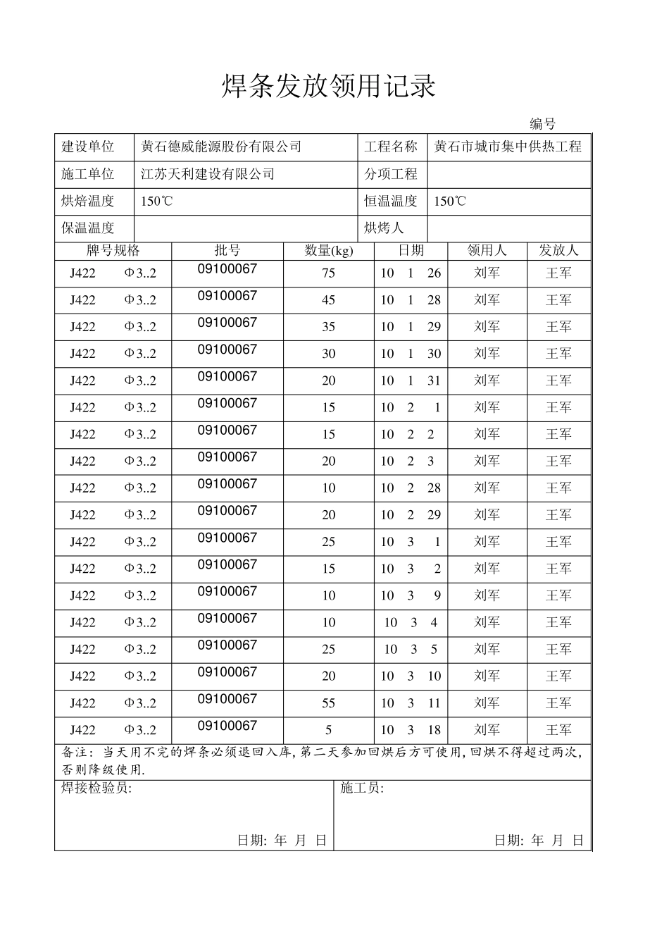 焊条发放记录表_第3页