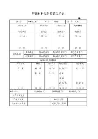 焊条发放记录表