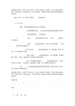 焊条型号及对应用途汇总