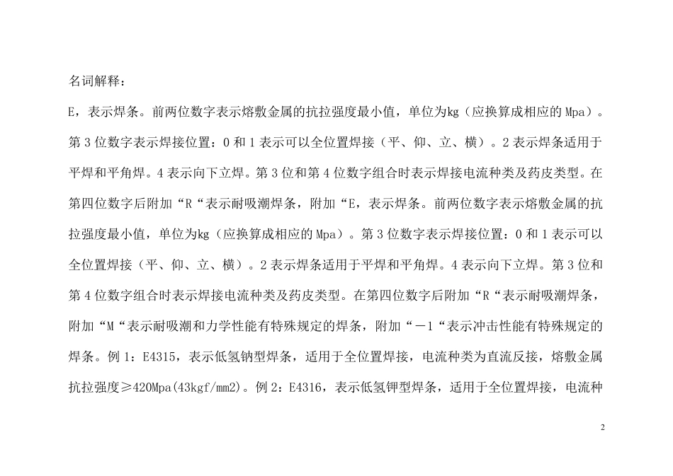 焊条型号和牌号对照表_第2页