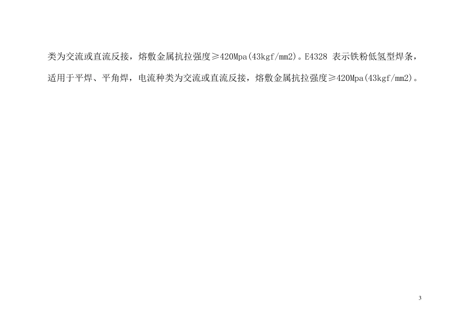 焊条型号和牌号对照表_第3页