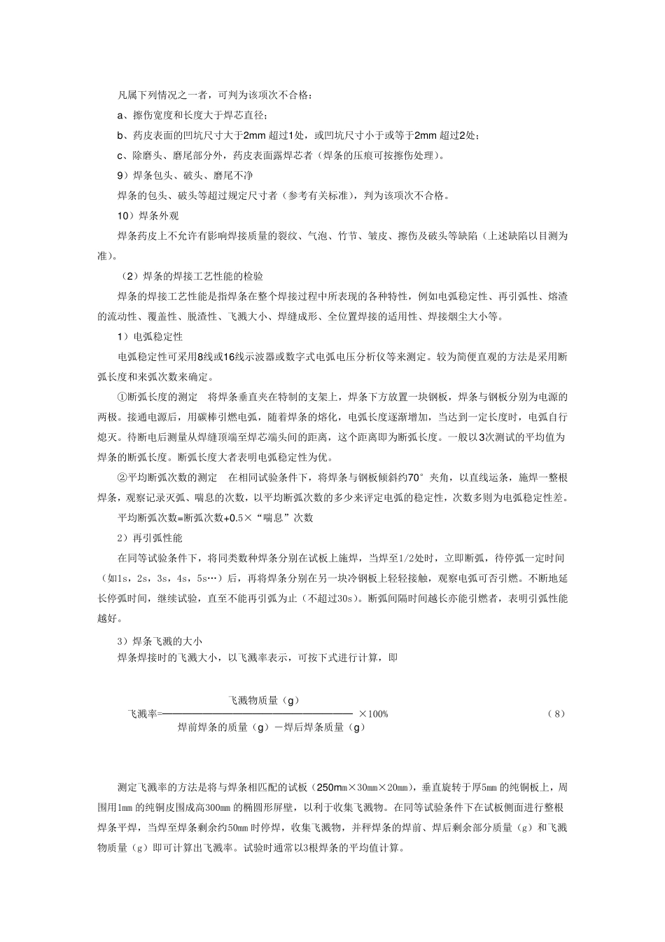 焊条检测标准_第2页