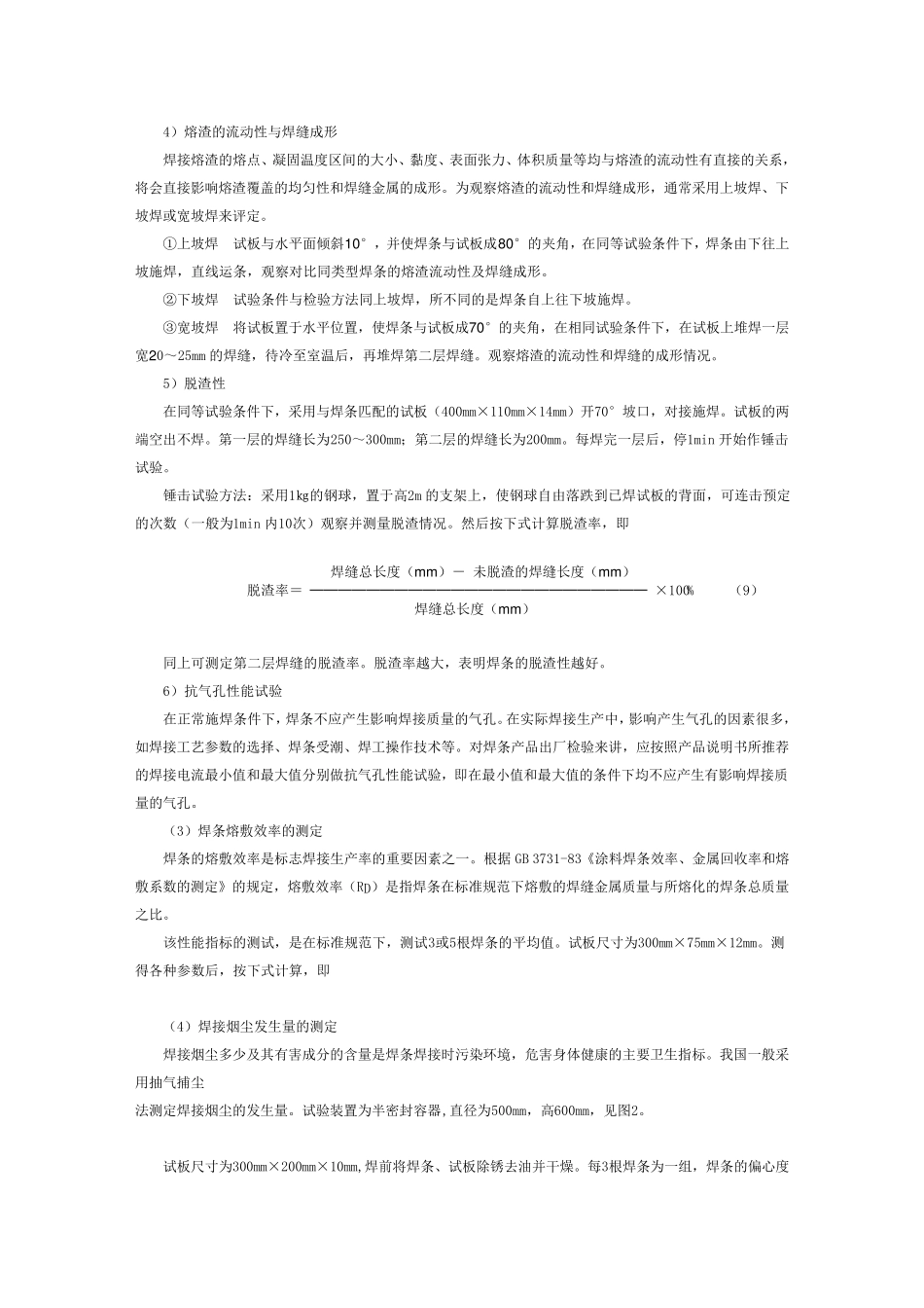 焊条检测标准_第3页