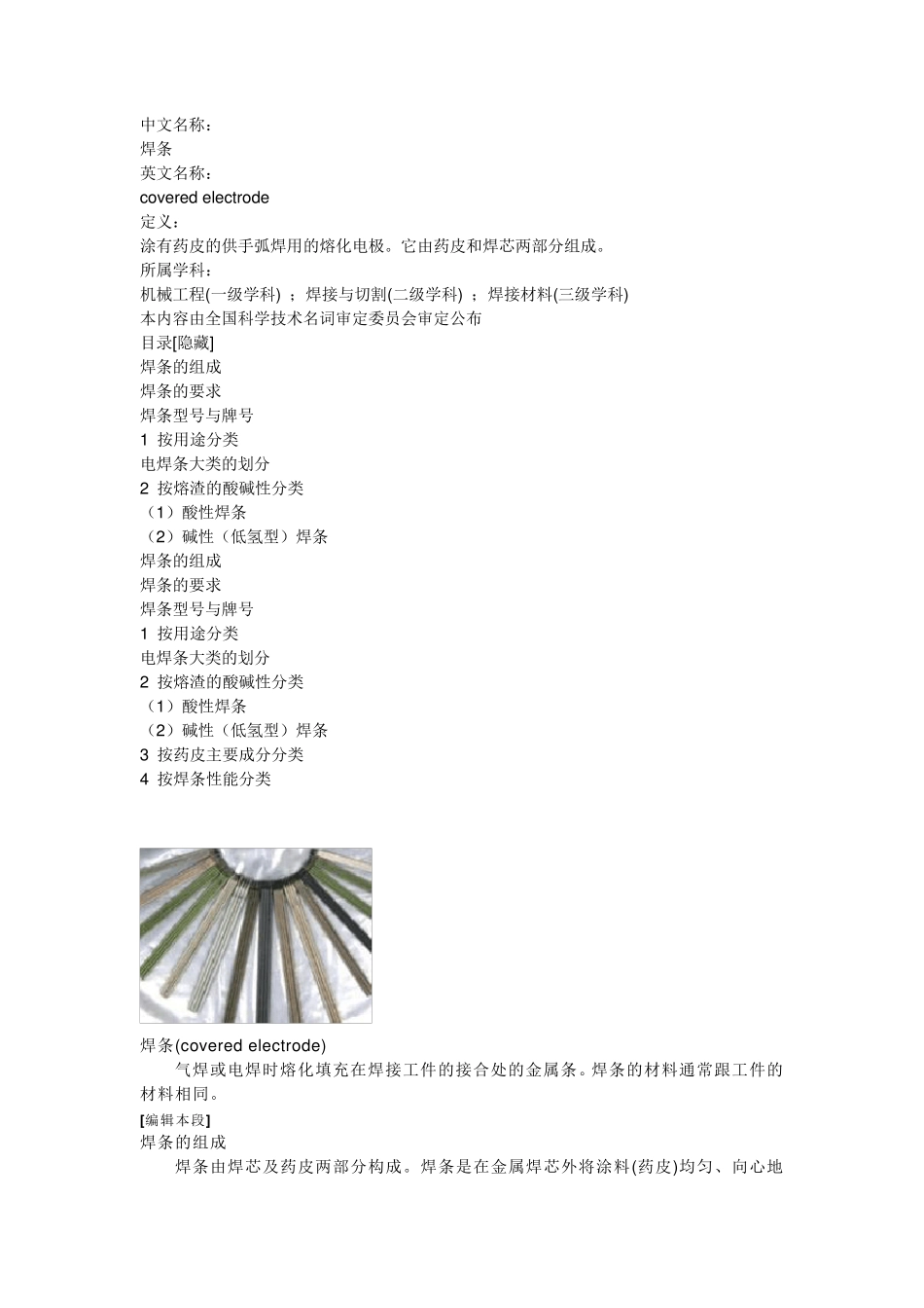 焊条百度百科_第1页