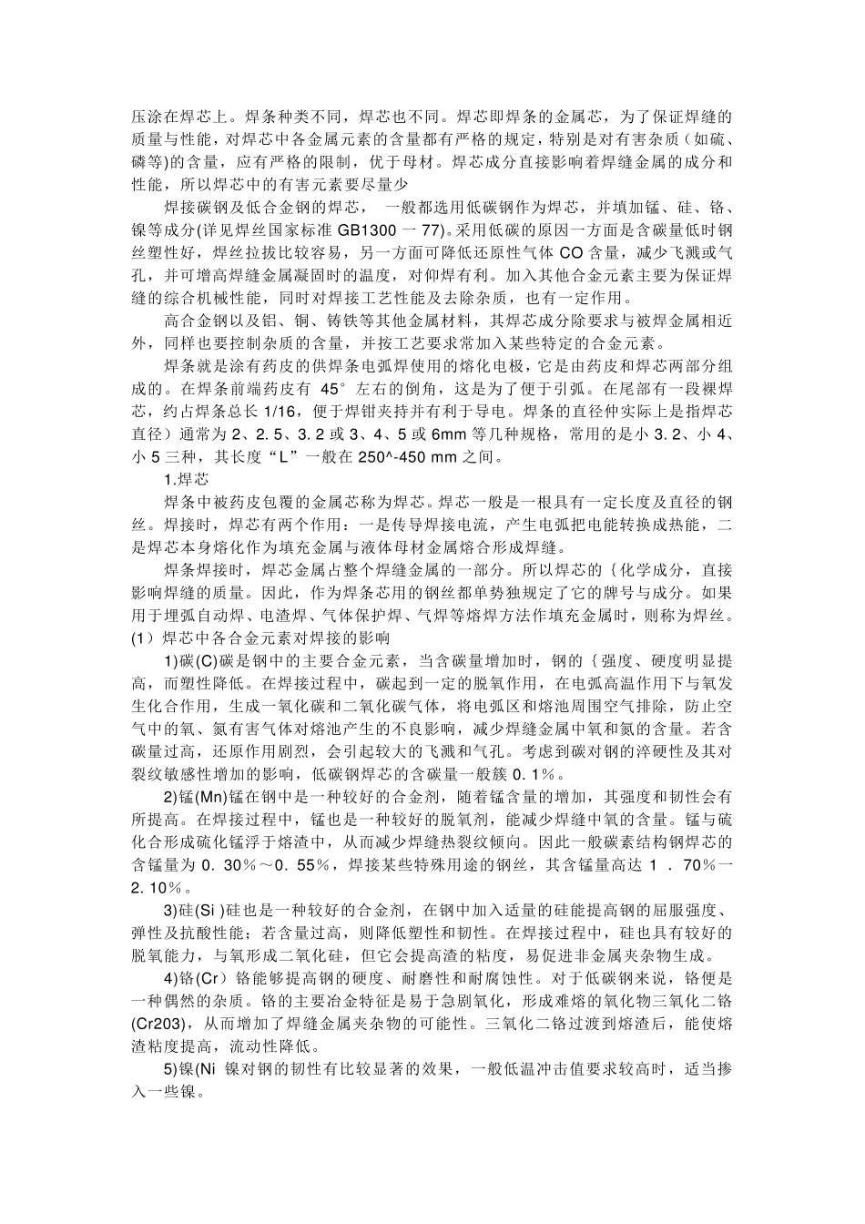 焊条百度百科_第2页