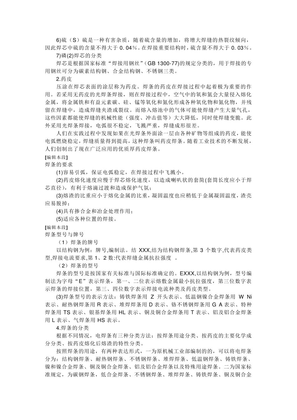 焊条百度百科_第3页