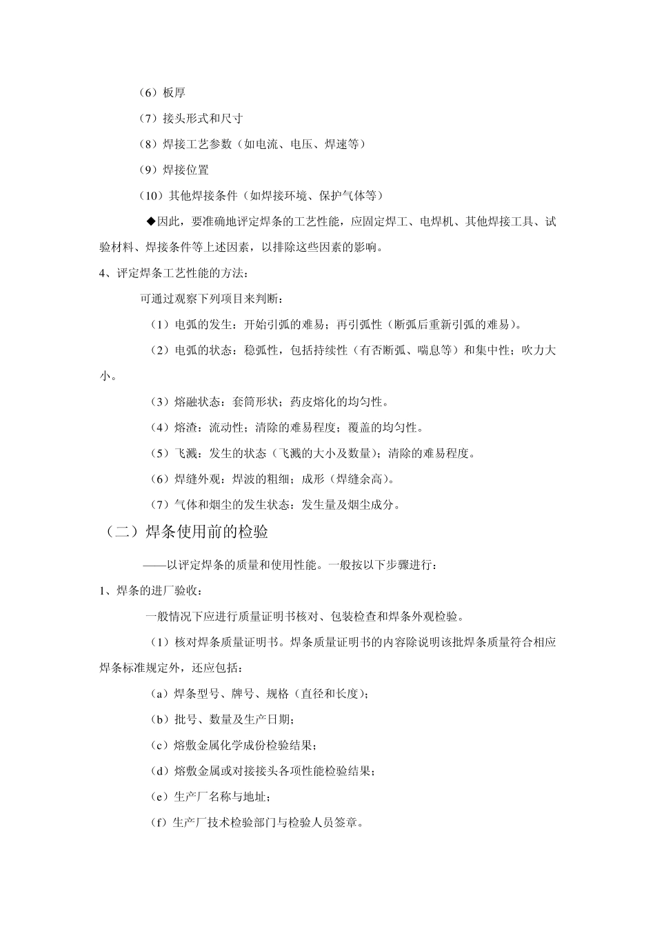 焊条的保管与使用_第2页