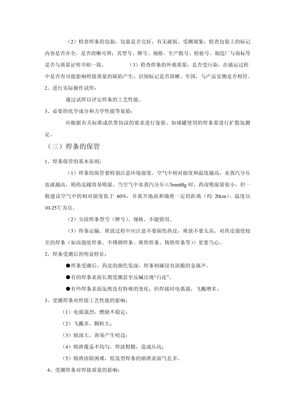 焊条的保管与使用_第3页