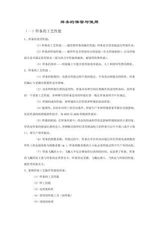 焊条的保管与使用