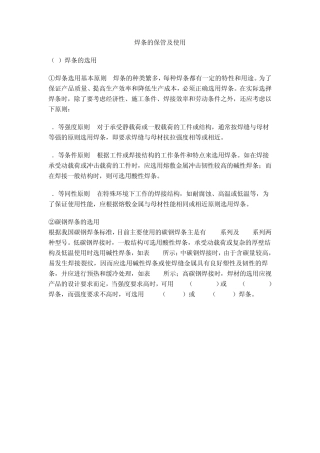 焊条的保管及使用