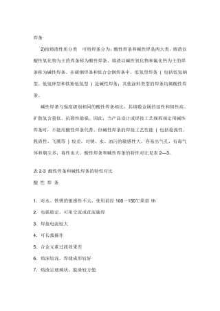 焊条的分类及焊条牌号,焊条型号的选择,命名标准