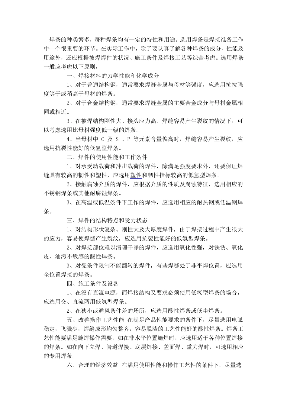 焊条的基础知识大全_第3页