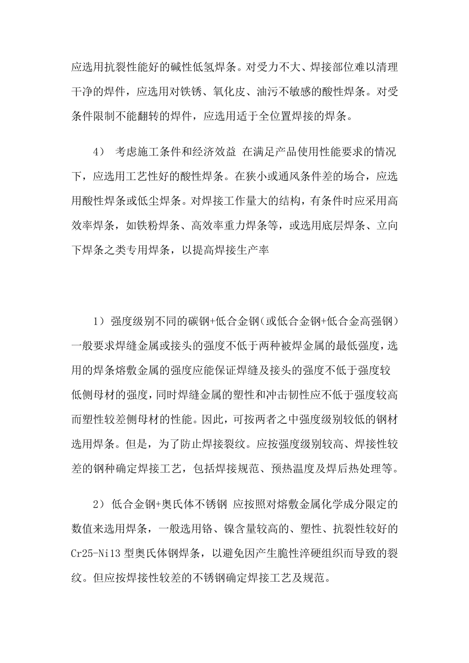焊条的选用原则_第2页