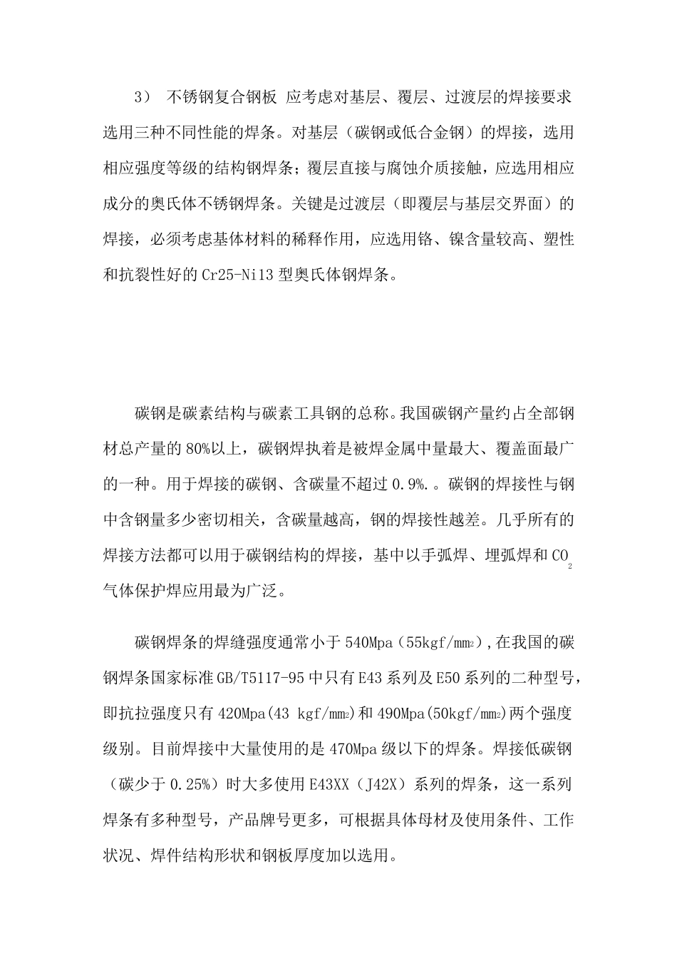 焊条的选用原则_第3页