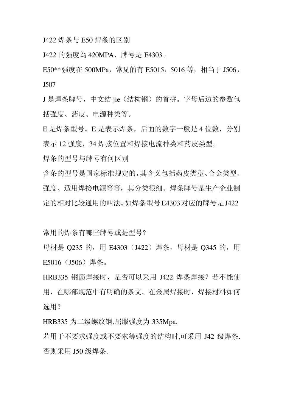 焊条选择与规范_第1页