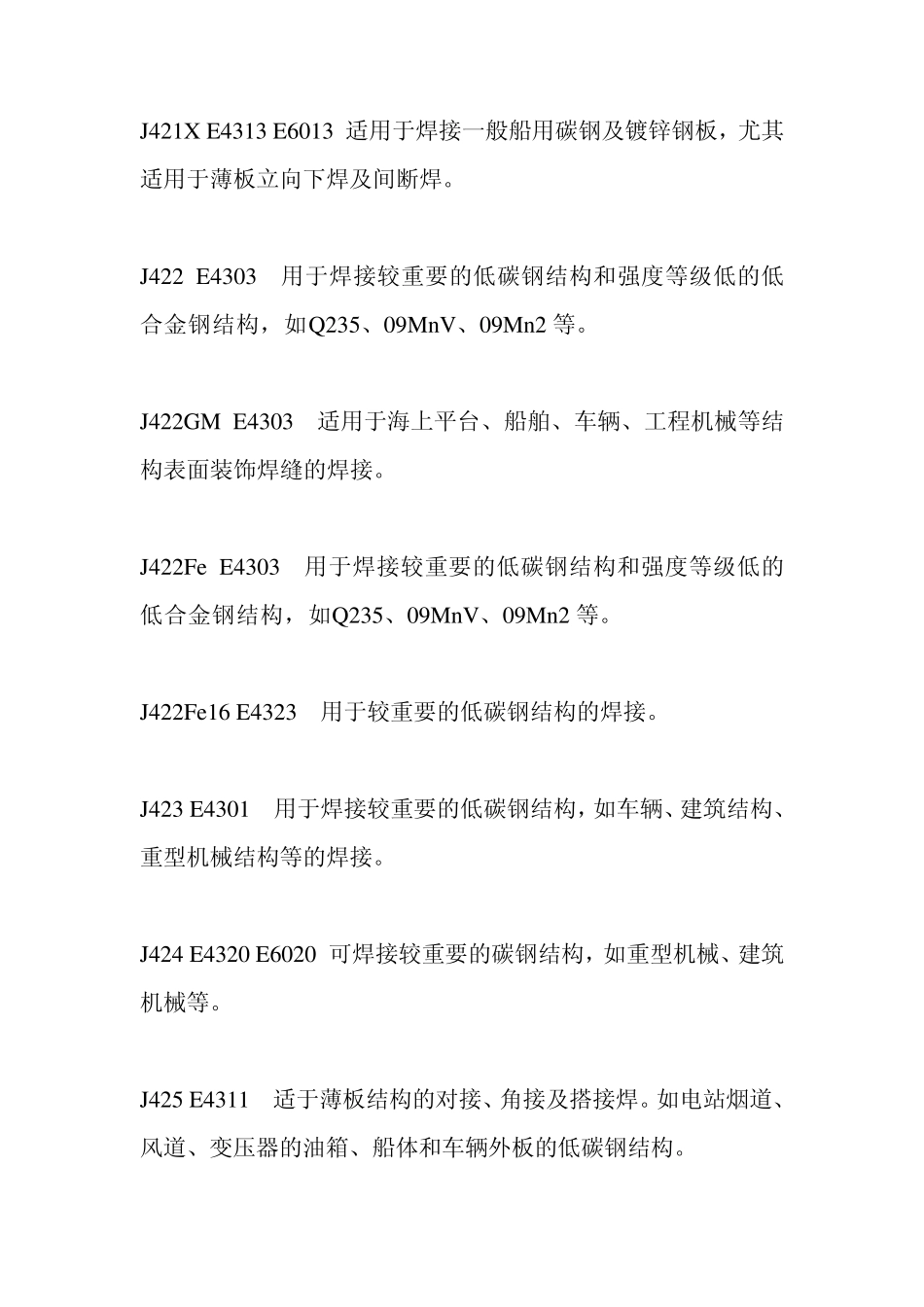 焊条选择与规范_第3页