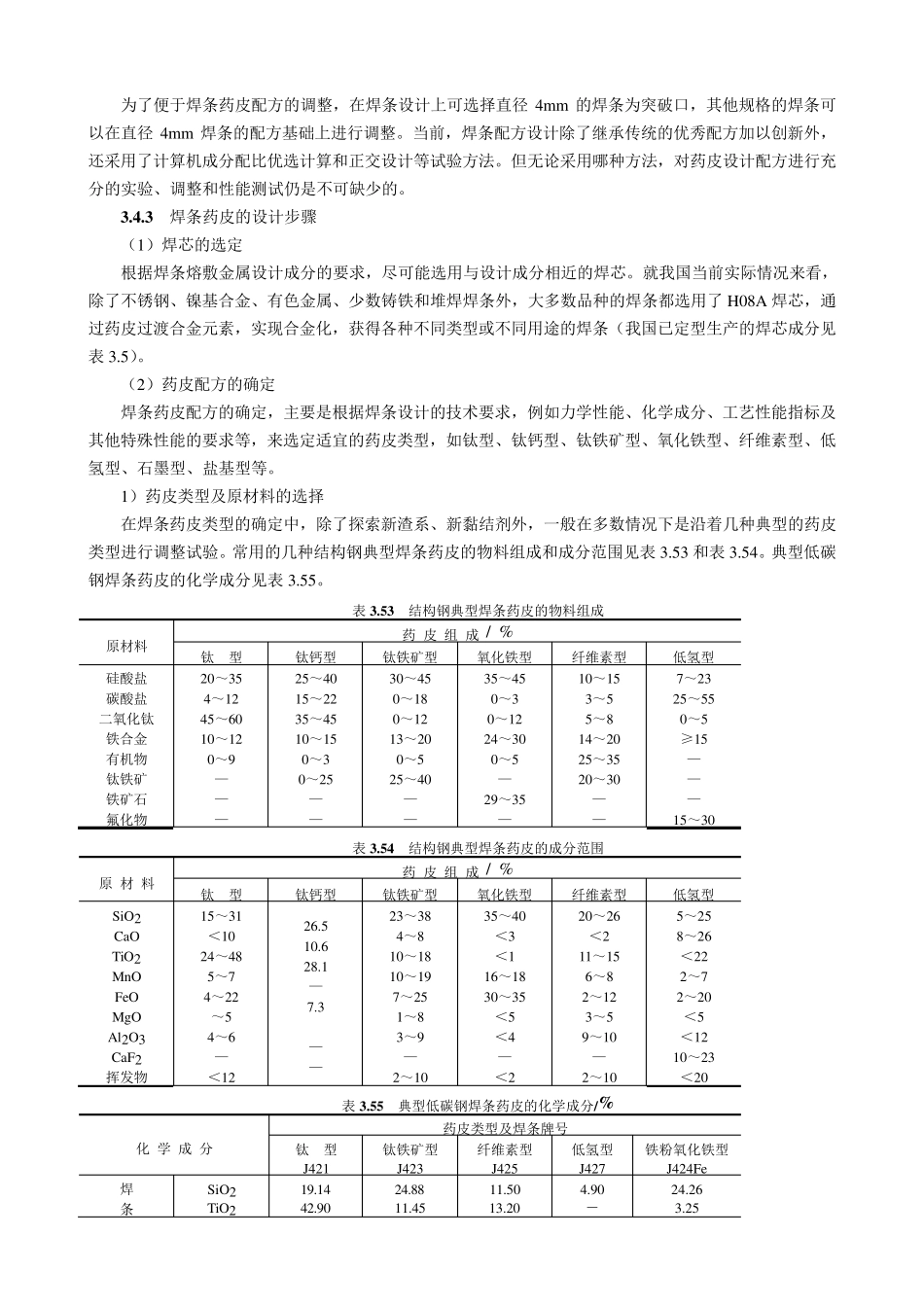 焊条配方的设计_第2页