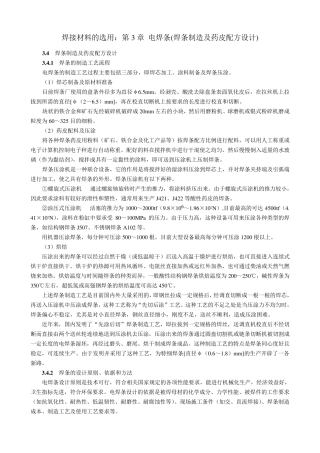 焊条配方的设计